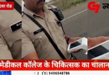 चिकित्सक का चालान