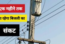 भार से गहराया बिजली संकट.