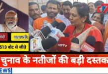 जनादेश का आभार – लता