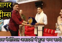 सागर ड्रीम्स का भव्य आयोजन सम्पन्न