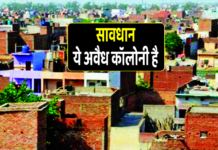 इन कॉलोनाइजरों को दिए गए नोटिस