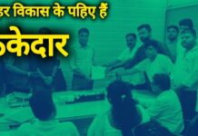 ठेकेदार लामबंद