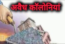 हटाया जाएगा काॅलोनी का निर्माण