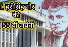 डॉ गौर सागर के महासागर हैं – प्रो. दिवाकर
