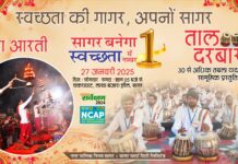 सागर : गंगा आरती के पहले सजेगा ताल दरबार