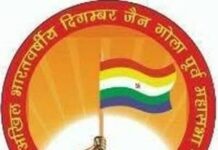 गोलापूर्व महासभा की बैठक आयोजित