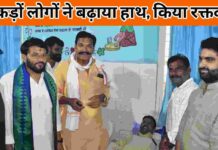 क्षेत्रवासियों ने रक्तदान कर दिया मानवता का संदेश