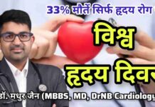 भारत में 7 करोड़ हृदय रोगी – बढ़ती चिंता