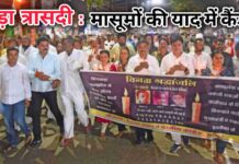 सागर : कांग्रेस का चेतावनी भरा कैंडल मार्च: