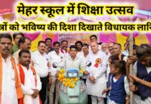 विधायक लारिया का तोहफ़ा