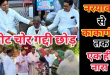 सागर : कांग्रेस का मैदानी मूवमेंट तेज