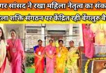 बेंगलुरु बैठक में महिला नेतृत्व को मिली नई दिशा