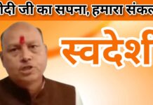 स्वदेशी सिर्फ नारा नहीं, हमारी आत्मा -लारिया