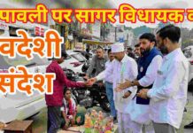 सागर : दीपावली पर स्वदेशी उत्साह