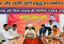 सागर में प्रबुद्धजन सम्मेलन