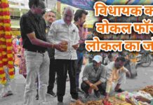 वोकल फॉर लोकल की गूंज