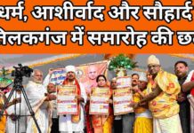 सागर : पवित्र हुआ तिलकगंज परिसर