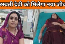 सुरखी : जैसीनगर में जीवनदान