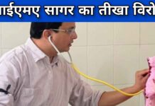 सवा तीन सौ डॉक्टरों का काला विरोध