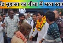 बीना : संघर्ष का बिगुल फूंका कांग्रेस ने