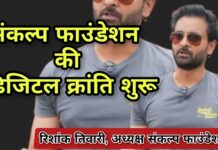 सागर में समाजसेवा की डिजिटल उड़ान