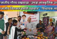 बड़तूमा छात्रावास : “एक भारत, समृद्ध भारत” की झलक.