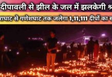 काशी की तर्ज पर सागर में पहली बार देव दीपावली