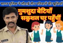 माँ की गोद में लौटी बेटियाँ