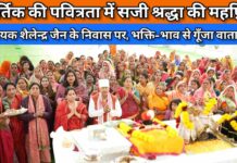 श्रीकृष्ण की आराधना में रंगा महिला मिलन समारोह