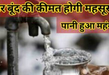 महंगे पानी का हुआ सागर