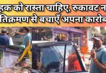 गोला कुआँ तिराहा: अतिक्रमण पर चला बुल्डोजर