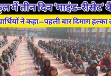 स्कूल में हार्टफुलनेस की दस्तक