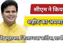 CM के रवैये से नाराज कांग्रेस