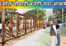 नरयावली विधायक का चौपाटी विजन