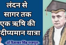 अकादमिक साधना के महामहर्षि