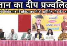 “असतो मा सद्गमय: डॉ. गौर के आदर्शों से नई पीढ़ी को प्रेरणा”