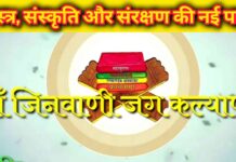 जिनवाणी संरक्षण समिति का विस्तार