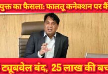 25 लाख की ‘अदृश्य सेवा’ हुई बंद