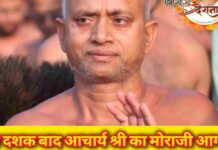 वर्णी भवन मोराजी में श्रद्धा का संगम