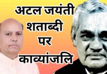 अटल स्मरण में नवरसों की गूंज