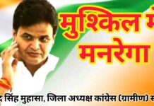 मनरेगा पर सियासी संग्राम