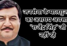 मोकलपुर ने खोया अपना सच्चा सेवक