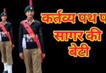 एनसीसी में सागर का परचम