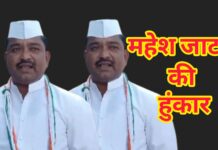 गरजे कांग्रेस अध्यक्ष महेश जाटव