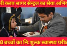 स्कूल में गूंजा स्वास्थ्य संदेश