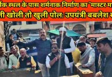 उपयंत्री को अल्टीमेटम