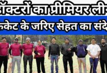 IMA सागर की अनोखी पहल