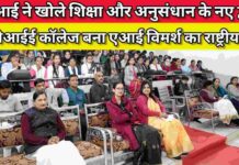 बीटीआईई की राष्ट्रीय संगोष्ठी सफल