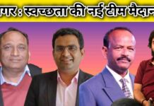 स्वच्छ सागर के ब्रांड एम्बेसडर घोषित