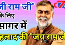 सागर में प्रहलाद का संदेश: “जय जी राम जी”